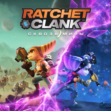 Аренда и прокат Ratchet & Clank: Сквозь миры (Ratchet & Clank: Rift Apart) для PS5