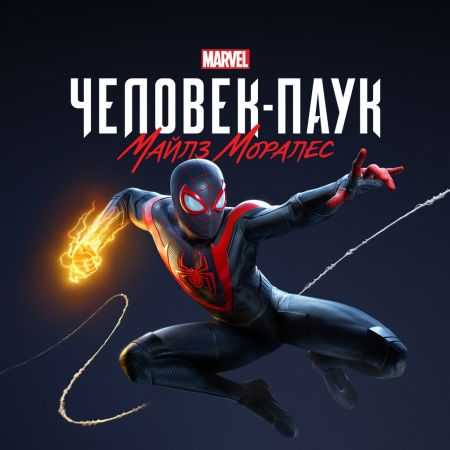 Аренда и прокат Marvel’s Spider-Man: Miles Morales для PS5