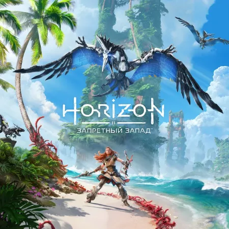 Аренда и прокат Horizon Forbidden West для PS4 для PS5 Хит