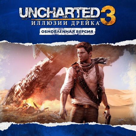 Аренда и прокат Uncharted 3: Иллюзии Дрейка для PS4 для PS5 Хит 694